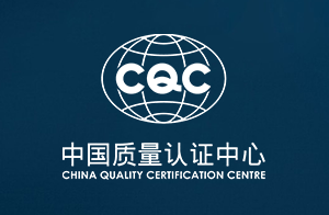 关注！2021年1月1日起，CQC启用新版证书样式