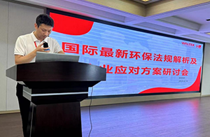月立集团携手沃特举办环保法规培训大会